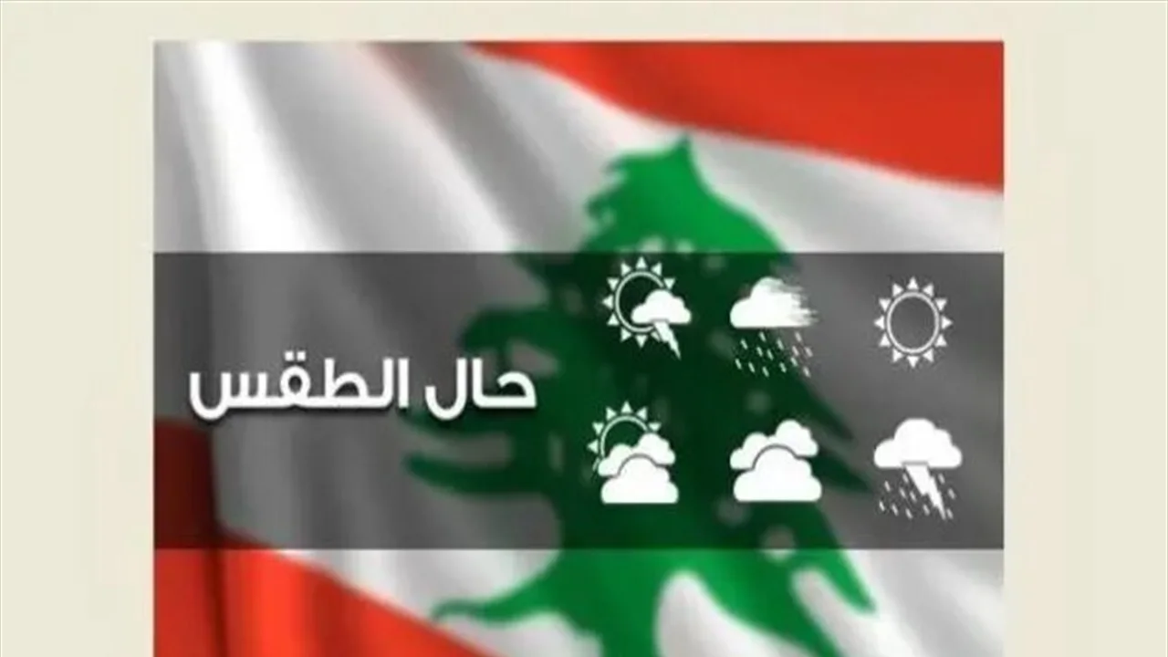 أمطار متفرقة وثلوج على المرتفعات في حالة الطقس للأيام المقبلة